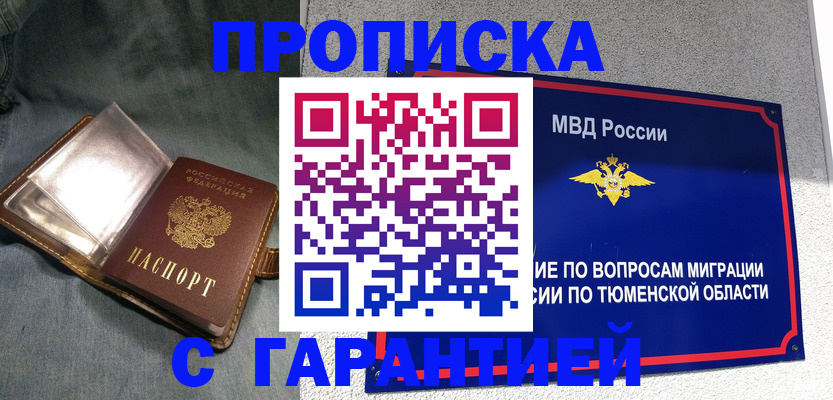 прописка от собственника в Невьянске